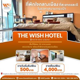 The Wish Hotel &amp; Condo Chachoengsao โรงแรมเดอะวิส โฮเทล ฉะเชิงเทรา ตั้งอยู่ใจกลางเมือง เดินทางสะดวก ราคาประหยัด มีห้องพักรายวัน รายเดือน