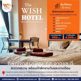 The Wish Hotel &amp; Condo Chachoengsao โรงแรมเดอะวิส โฮเทล ฉะเชิงเทรา ตั้งอยู่ใจกลางเมือง เดินทางสะดวก ราคาประหยัด มีห้องพักรายวัน รายเดือน